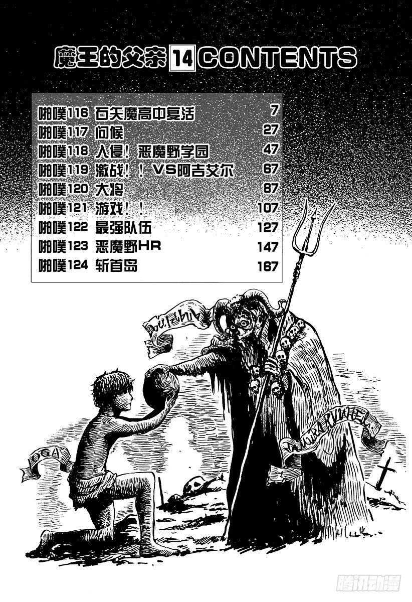 恶魔奶爸（魔王奶爸）韩漫全集-第116话 石矢魔高中复活无删减无遮挡章节图片 