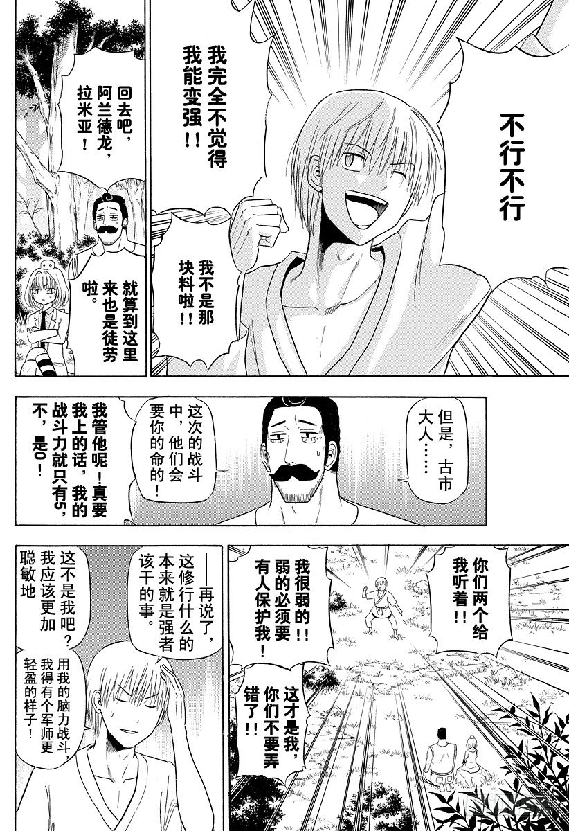恶魔奶爸（魔王奶爸）韩漫全集-第116话 石矢魔高中复活无删减无遮挡章节图片 