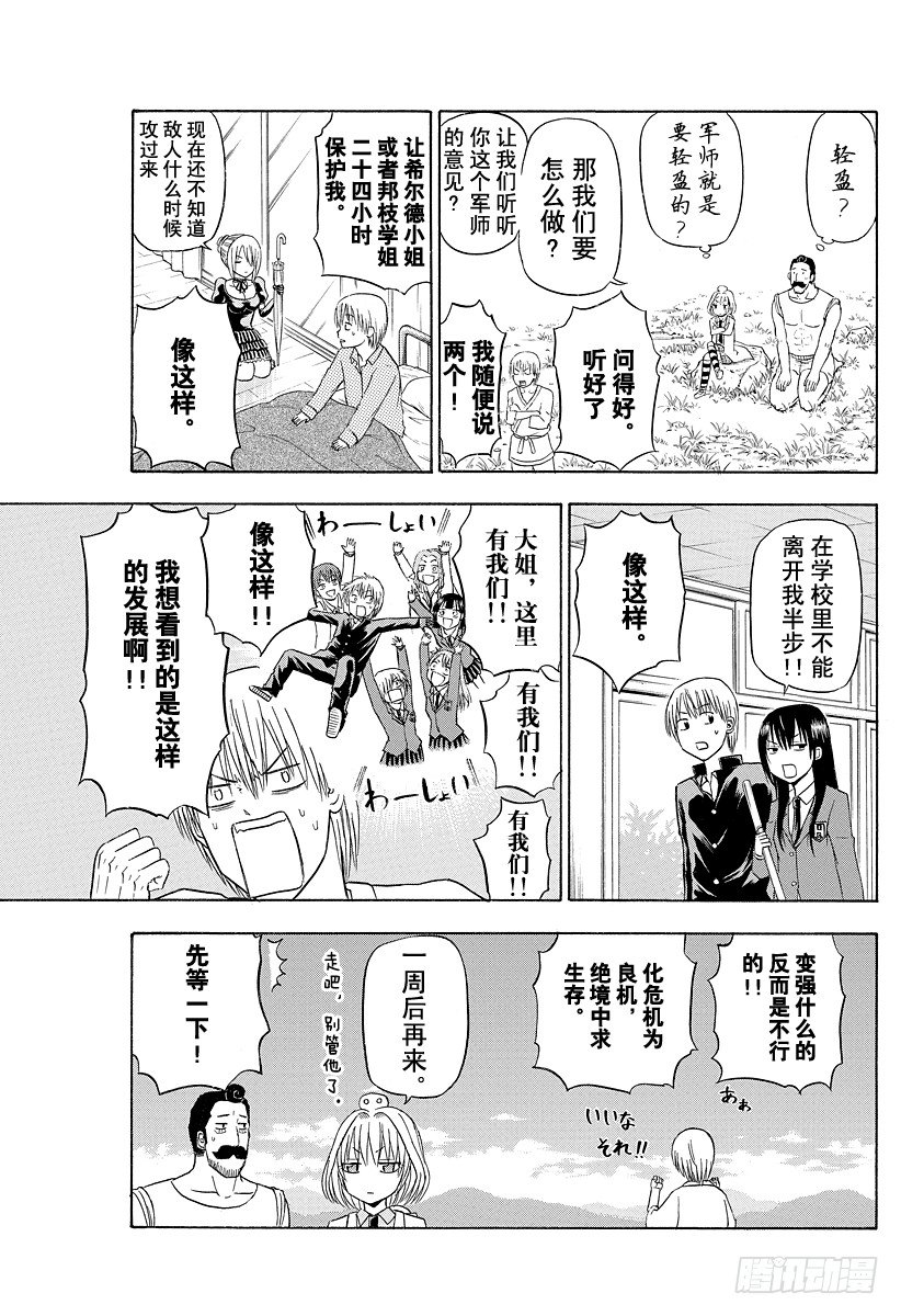 恶魔奶爸（魔王奶爸）韩漫全集-第116话 石矢魔高中复活无删减无遮挡章节图片 