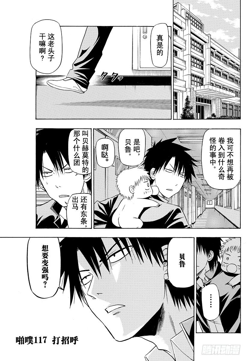 恶魔奶爸（魔王奶爸）韩漫全集-第117话 问候无删减无遮挡章节图片 