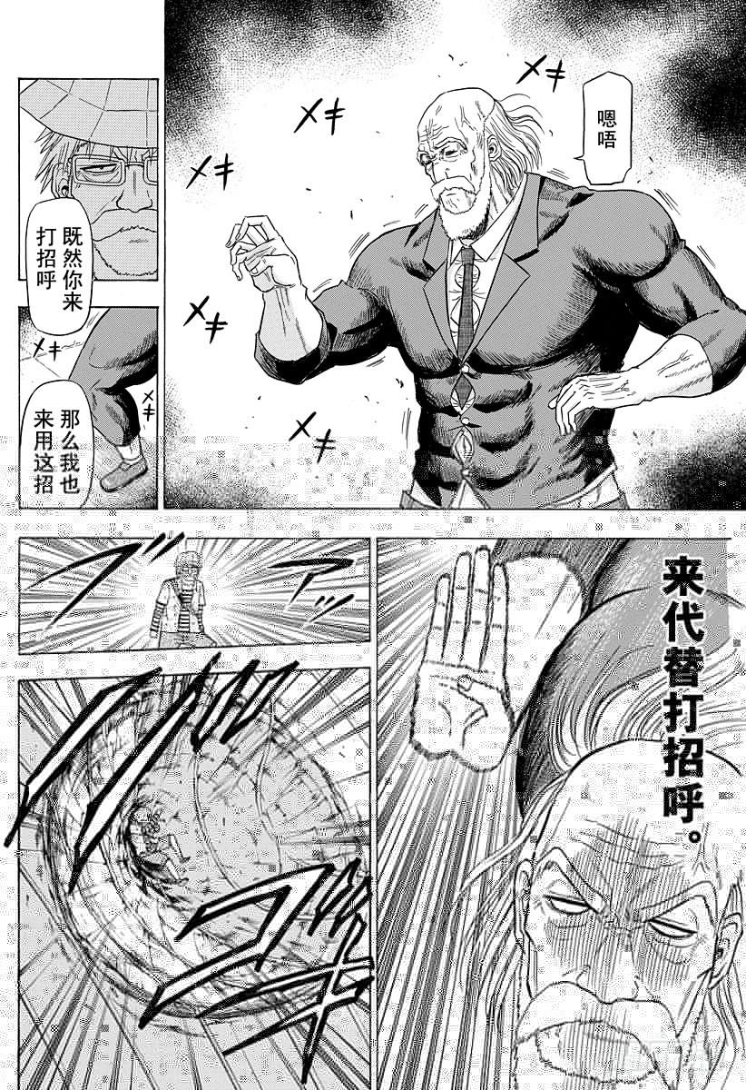恶魔奶爸（魔王奶爸）韩漫全集-第117话 问候无删减无遮挡章节图片 
