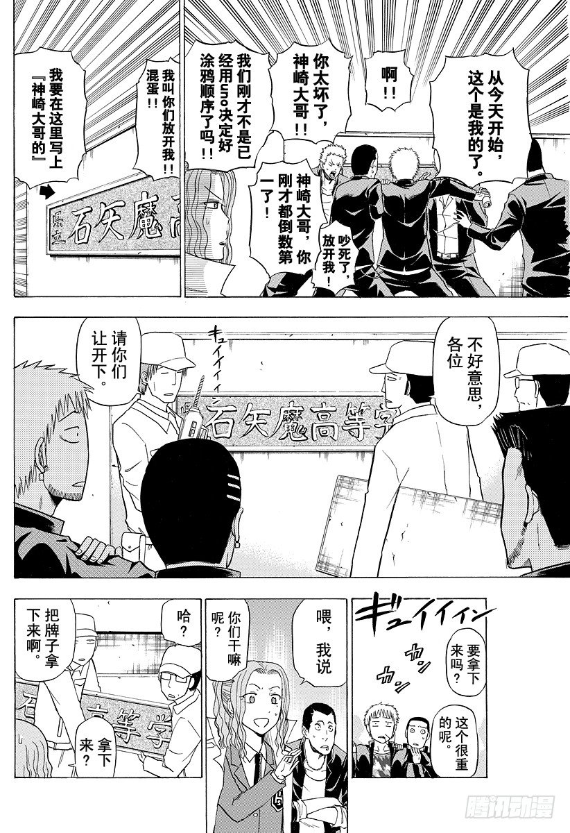 恶魔奶爸（魔王奶爸）韩漫全集-第117话 问候无删减无遮挡章节图片 