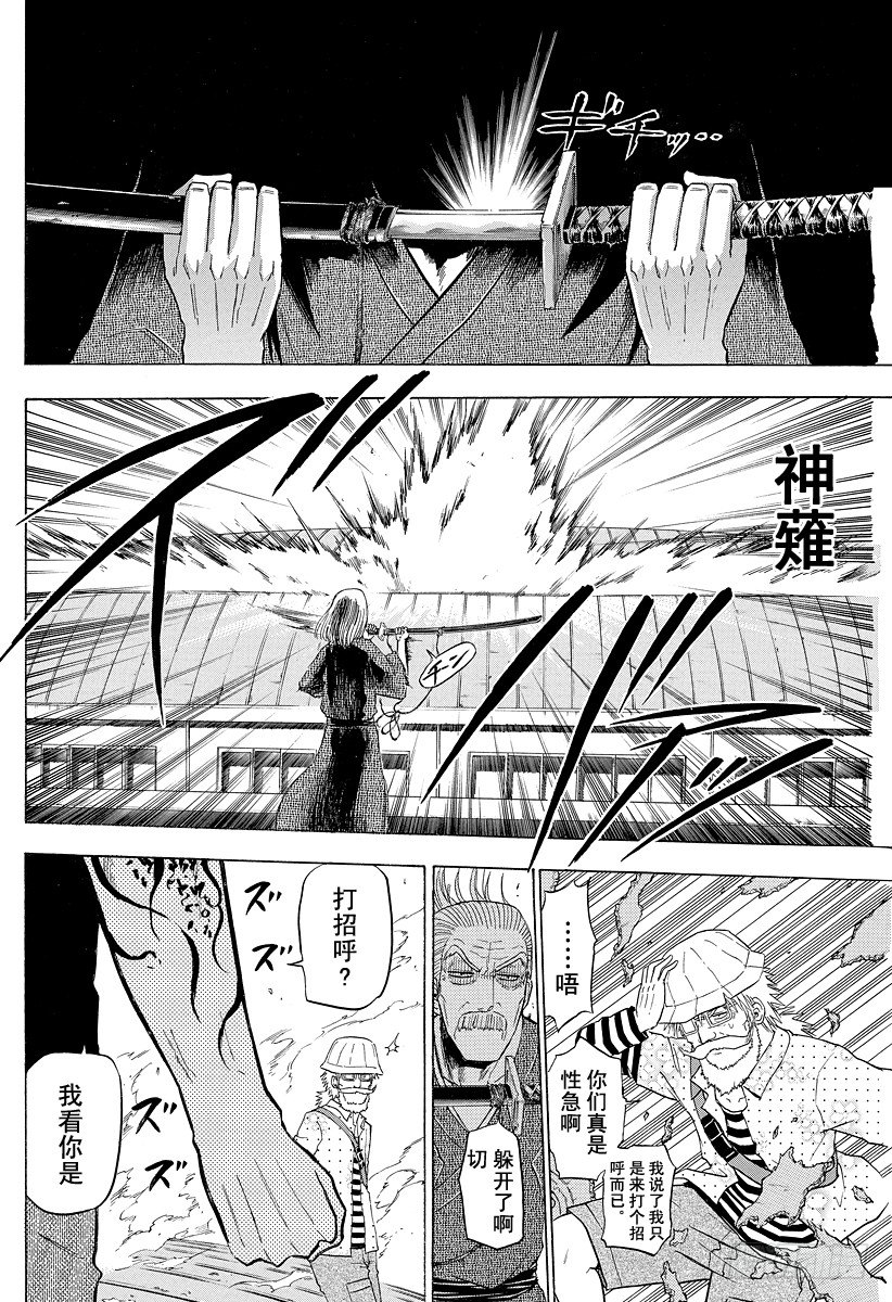 恶魔奶爸（魔王奶爸）韩漫全集-第117话 问候无删减无遮挡章节图片 