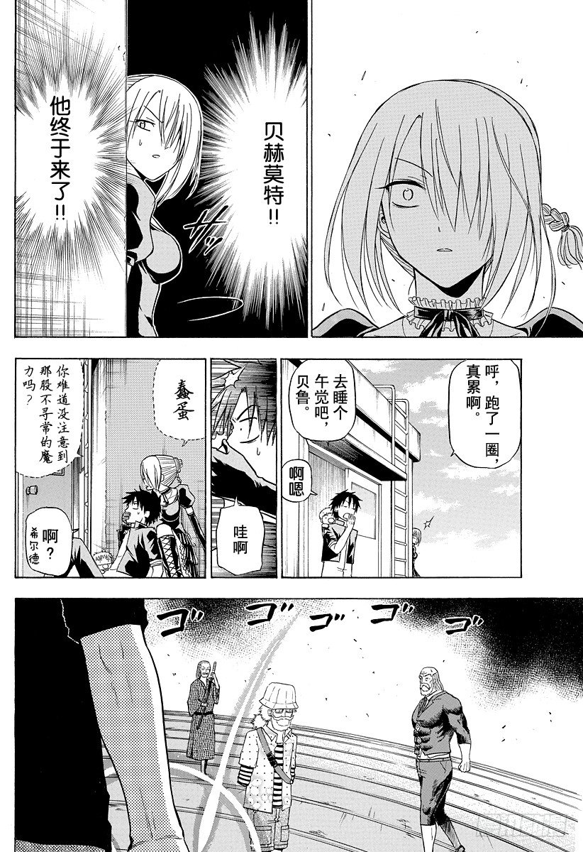 恶魔奶爸（魔王奶爸）韩漫全集-第117话 问候无删减无遮挡章节图片 