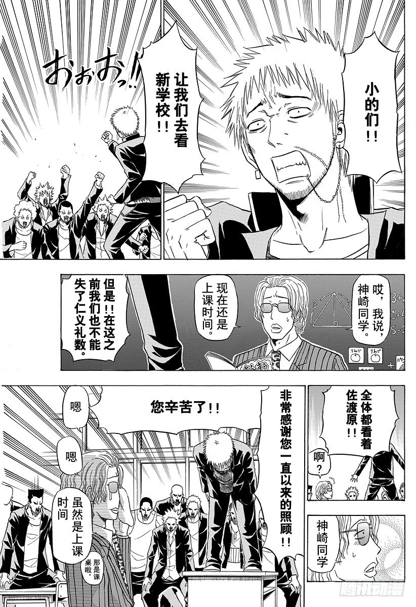 恶魔奶爸（魔王奶爸）韩漫全集-第117话 问候无删减无遮挡章节图片 