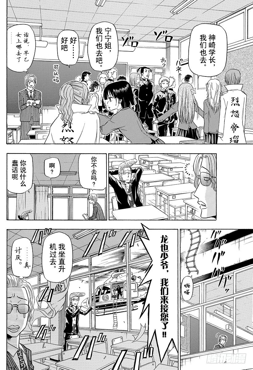 恶魔奶爸（魔王奶爸）韩漫全集-第117话 问候无删减无遮挡章节图片 
