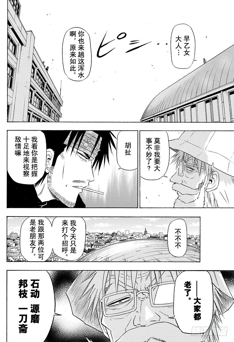 恶魔奶爸（魔王奶爸）韩漫全集-第117话 问候无删减无遮挡章节图片 