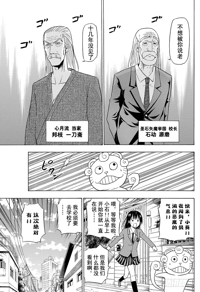 恶魔奶爸（魔王奶爸）韩漫全集-第117话 问候无删减无遮挡章节图片 
