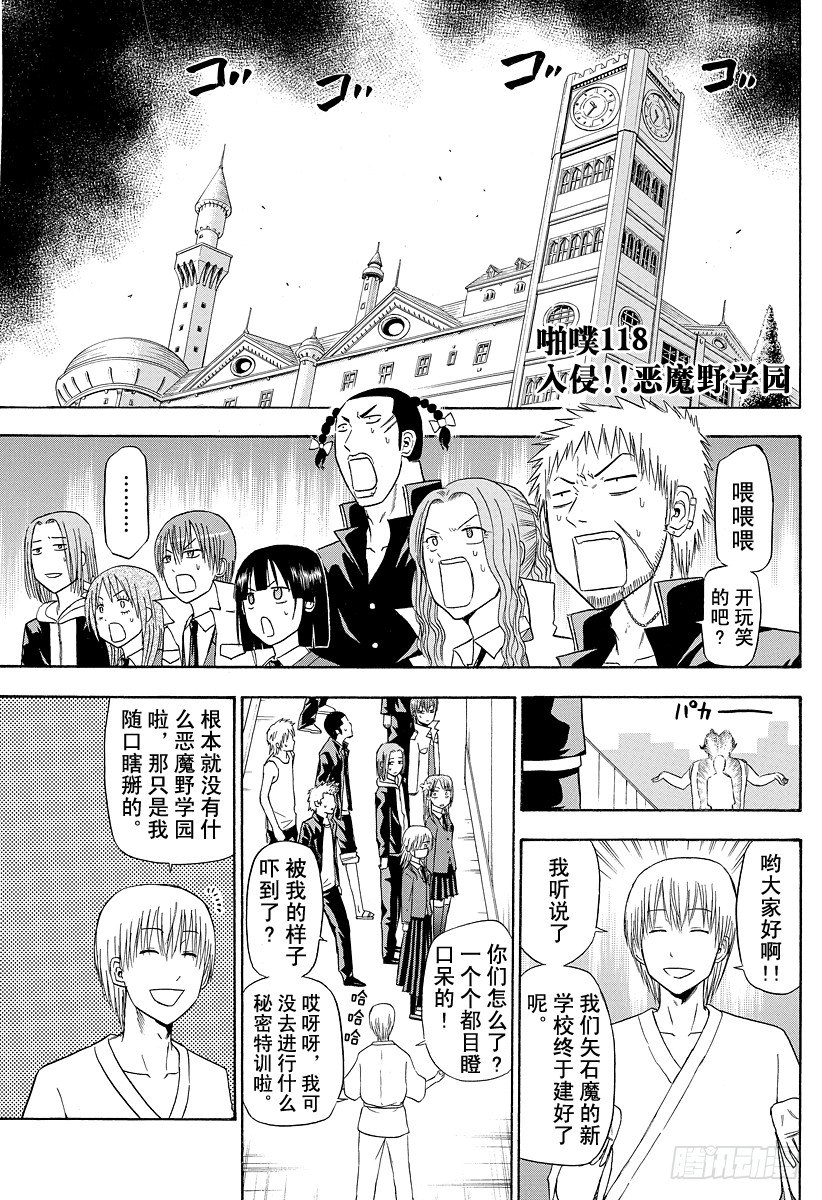 恶魔奶爸（魔王奶爸）韩漫全集-第118话 入侵！恶魔野学园无删减无遮挡章节图片 
