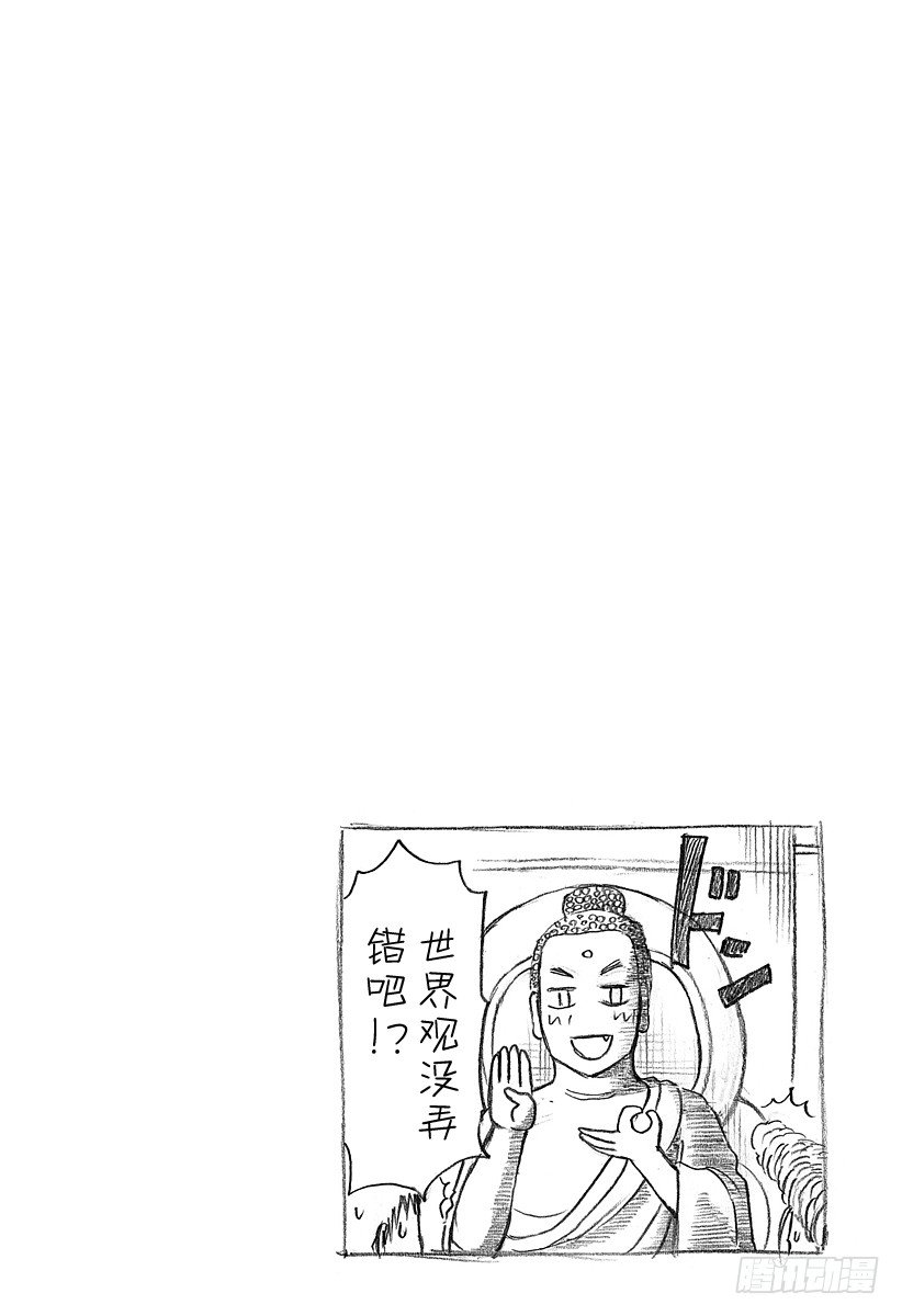 恶魔奶爸（魔王奶爸）韩漫全集-第118话 入侵！恶魔野学园无删减无遮挡章节图片 