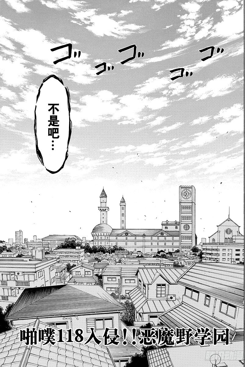 恶魔奶爸（魔王奶爸）韩漫全集-第118话 入侵！恶魔野学园无删减无遮挡章节图片 