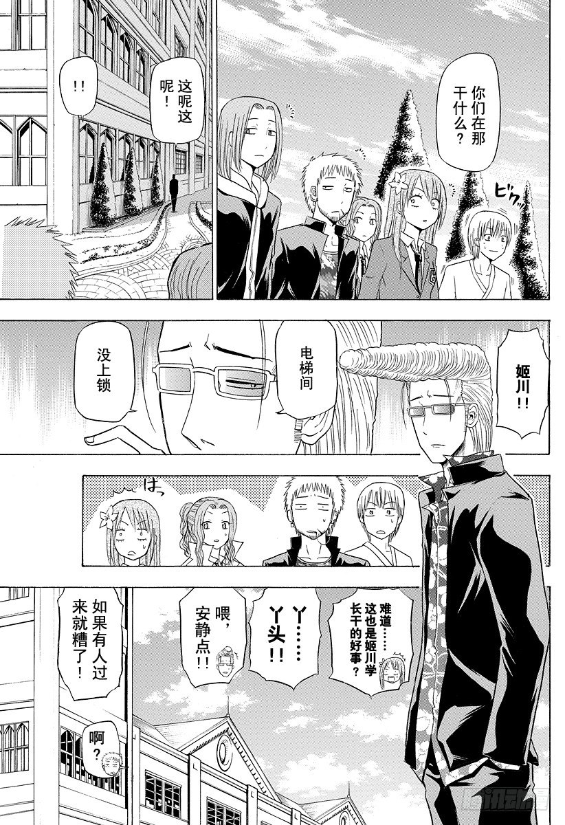 恶魔奶爸（魔王奶爸）韩漫全集-第118话 入侵！恶魔野学园无删减无遮挡章节图片 