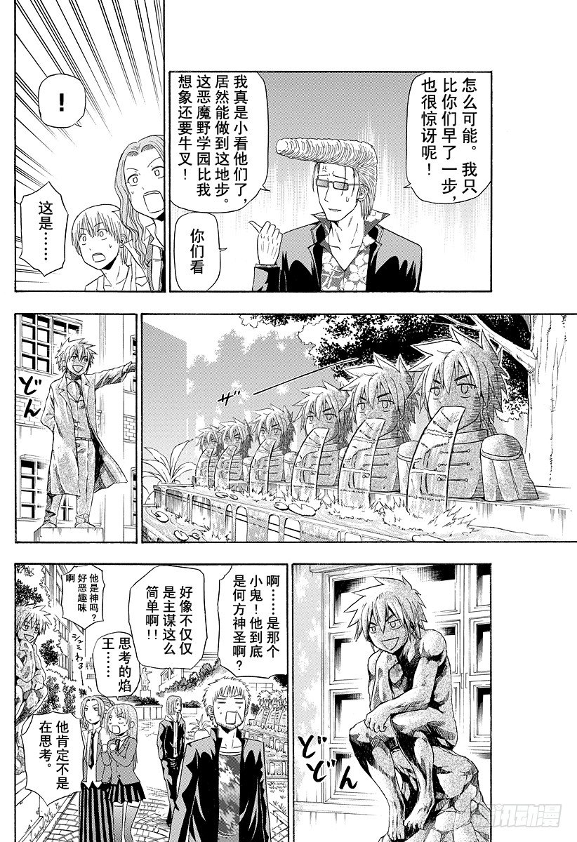 恶魔奶爸（魔王奶爸）韩漫全集-第118话 入侵！恶魔野学园无删减无遮挡章节图片 