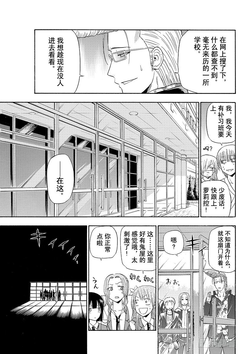恶魔奶爸（魔王奶爸）韩漫全集-第118话 入侵！恶魔野学园无删减无遮挡章节图片 