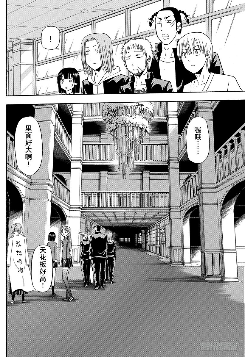 恶魔奶爸（魔王奶爸）韩漫全集-第118话 入侵！恶魔野学园无删减无遮挡章节图片 
