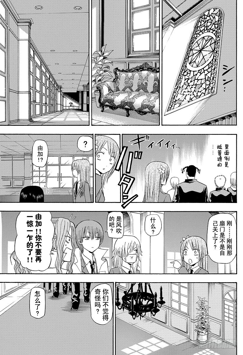 恶魔奶爸（魔王奶爸）韩漫全集-第118话 入侵！恶魔野学园无删减无遮挡章节图片 