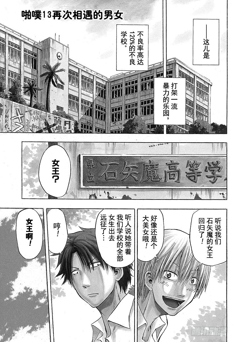 恶魔奶爸（魔王奶爸）韩漫全集-第13话 再一次相遇的男女无删减无遮挡章节图片 