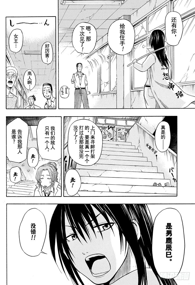 恶魔奶爸（魔王奶爸）韩漫全集-第13话 再一次相遇的男女无删减无遮挡章节图片 