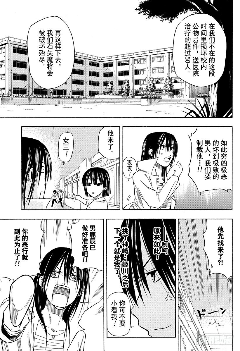 恶魔奶爸（魔王奶爸）韩漫全集-第13话 再一次相遇的男女无删减无遮挡章节图片 