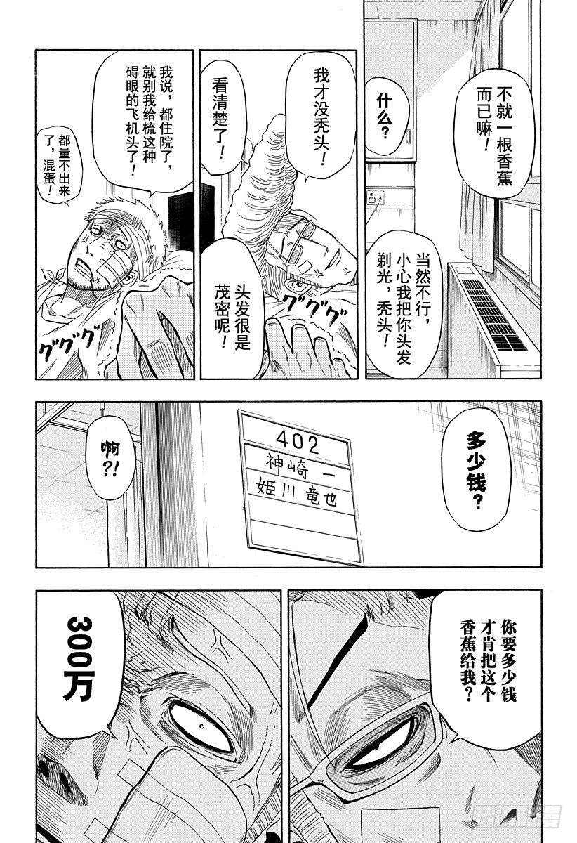 恶魔奶爸（魔王奶爸）韩漫全集-第13话 再一次相遇的男女无删减无遮挡章节图片 