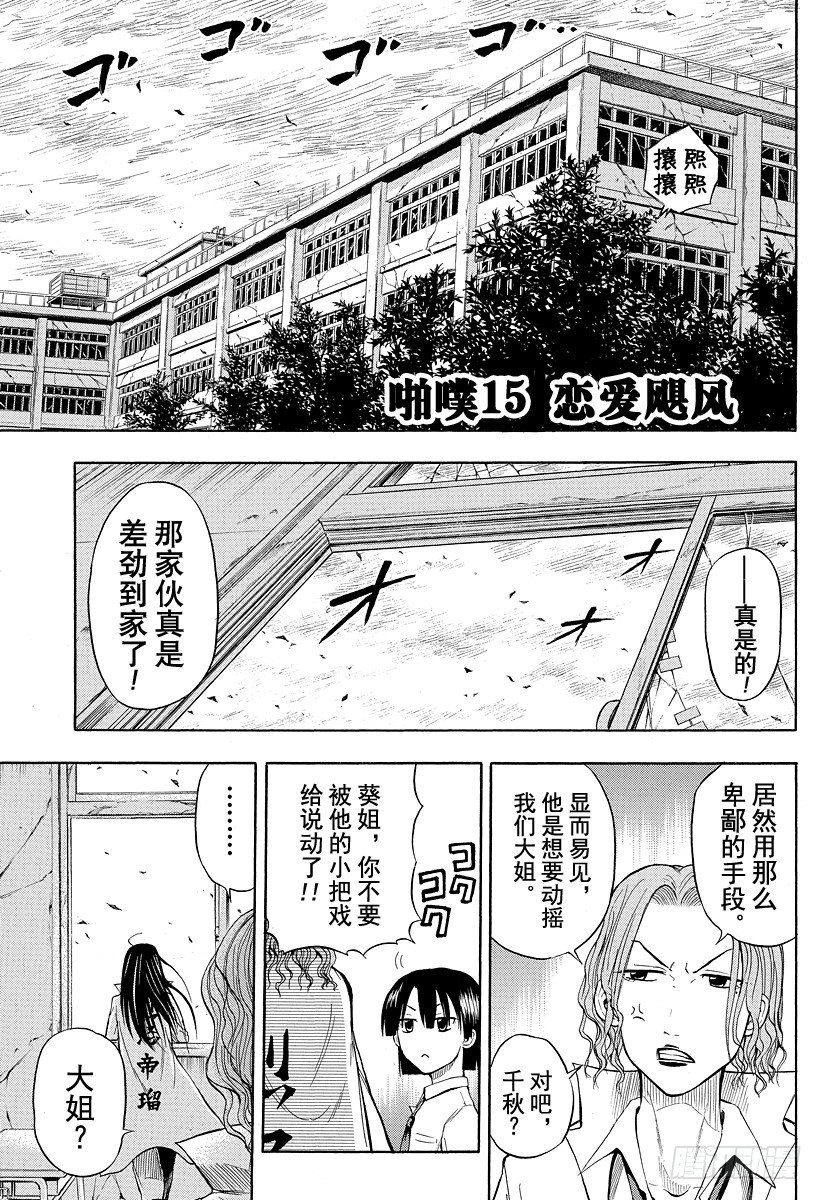 恶魔奶爸（魔王奶爸）韩漫全集-第15话 恋爱飓风无删减无遮挡章节图片 