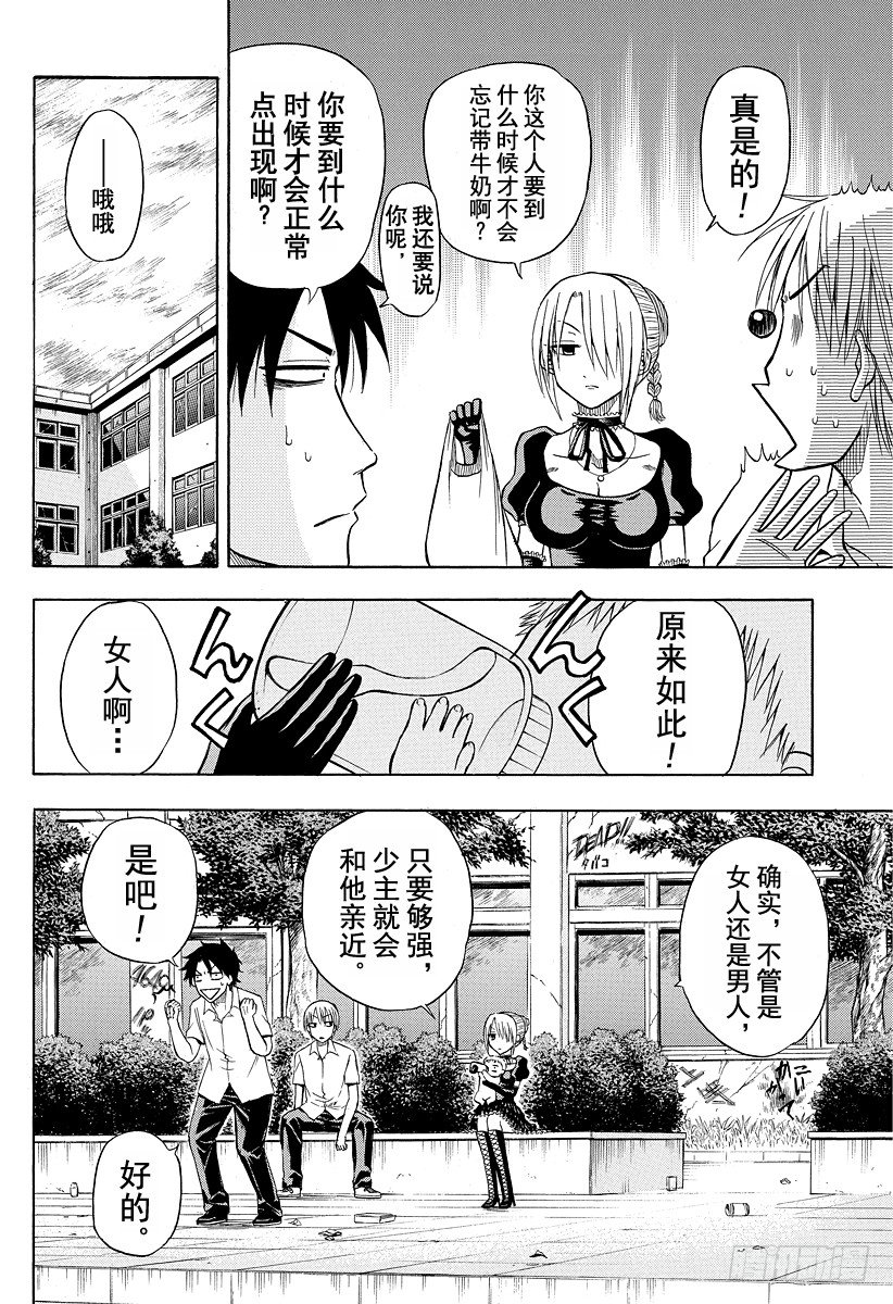 恶魔奶爸（魔王奶爸）韩漫全集-第15话 恋爱飓风无删减无遮挡章节图片 