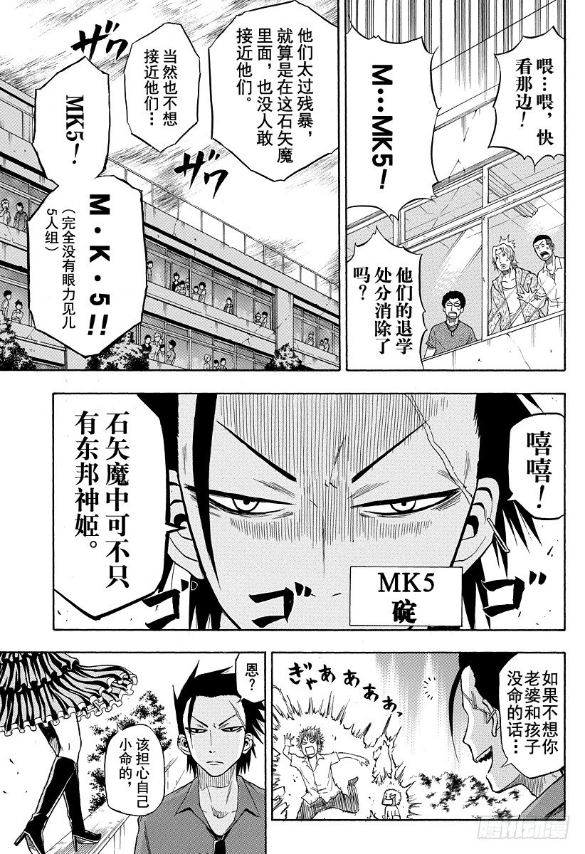恶魔奶爸（魔王奶爸）韩漫全集-第15话 恋爱飓风无删减无遮挡章节图片 
