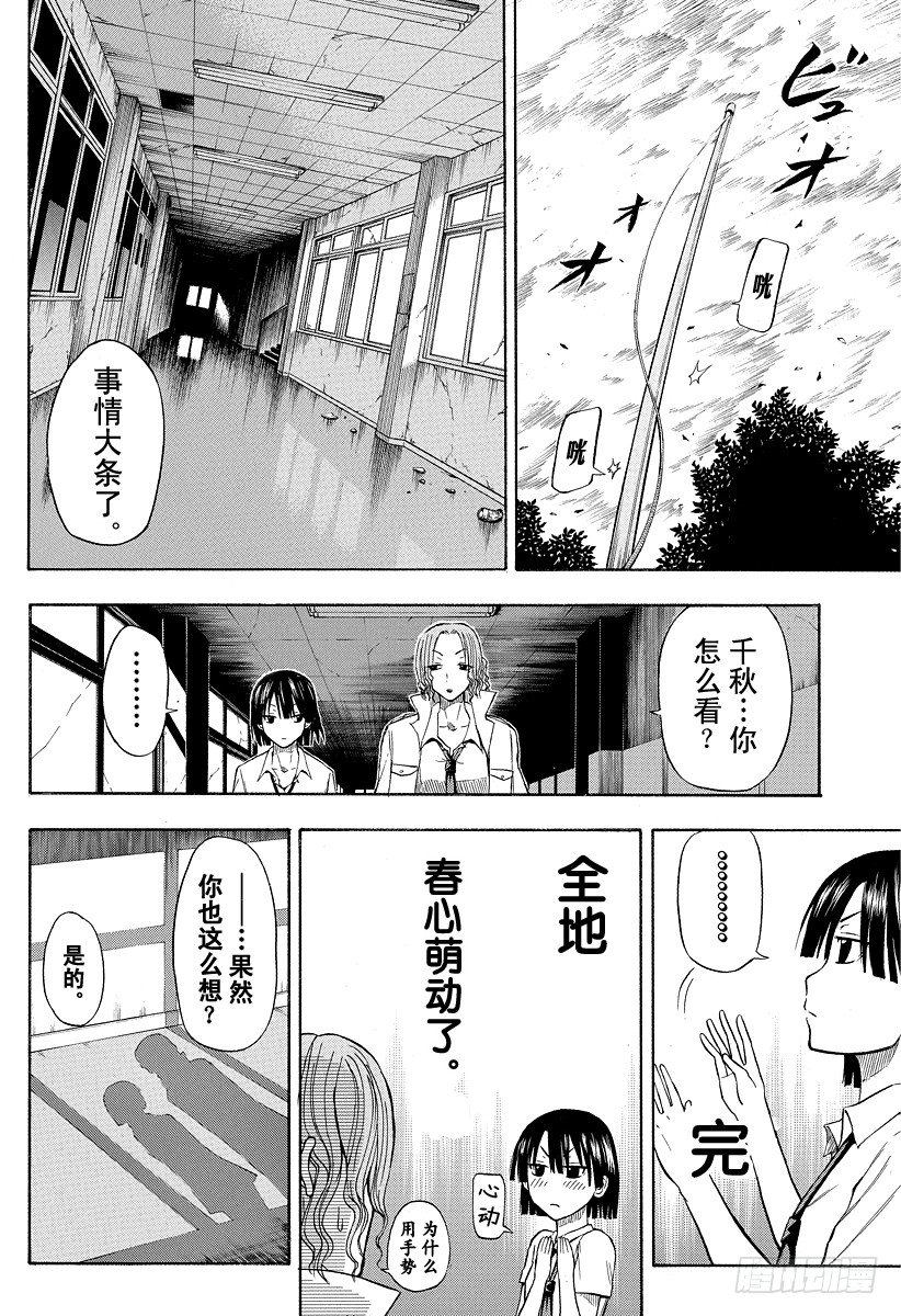 恶魔奶爸（魔王奶爸）韩漫全集-第15话 恋爱飓风无删减无遮挡章节图片 