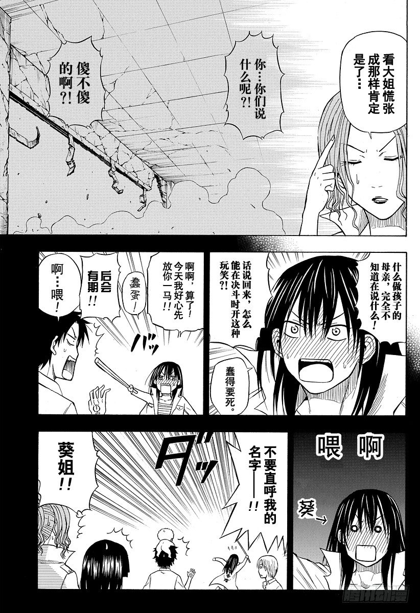 恶魔奶爸（魔王奶爸）韩漫全集-第15话 恋爱飓风无删减无遮挡章节图片 