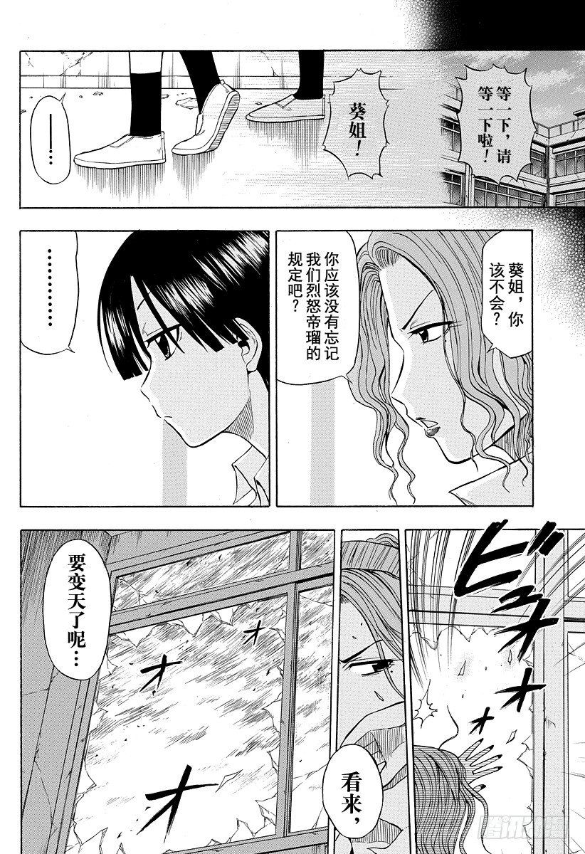 恶魔奶爸（魔王奶爸）韩漫全集-第15话 恋爱飓风无删减无遮挡章节图片 