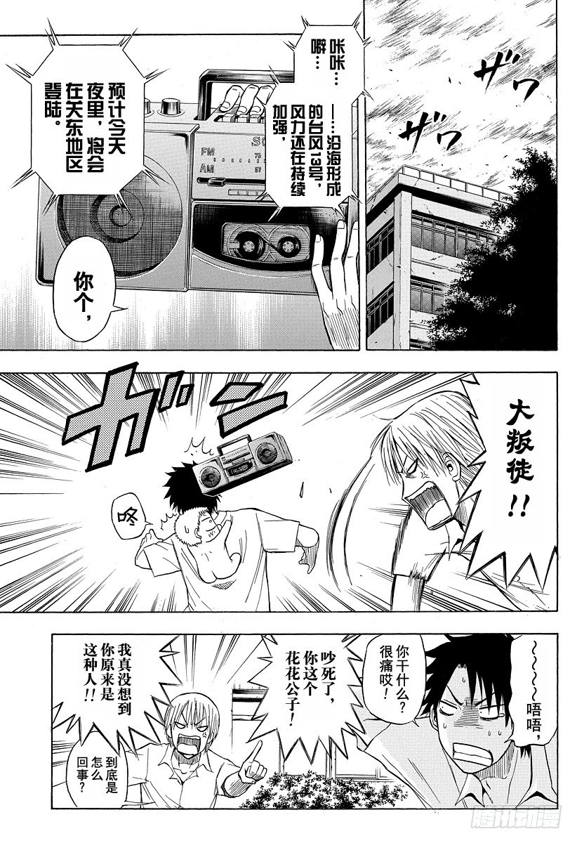 恶魔奶爸（魔王奶爸）韩漫全集-第15话 恋爱飓风无删减无遮挡章节图片 