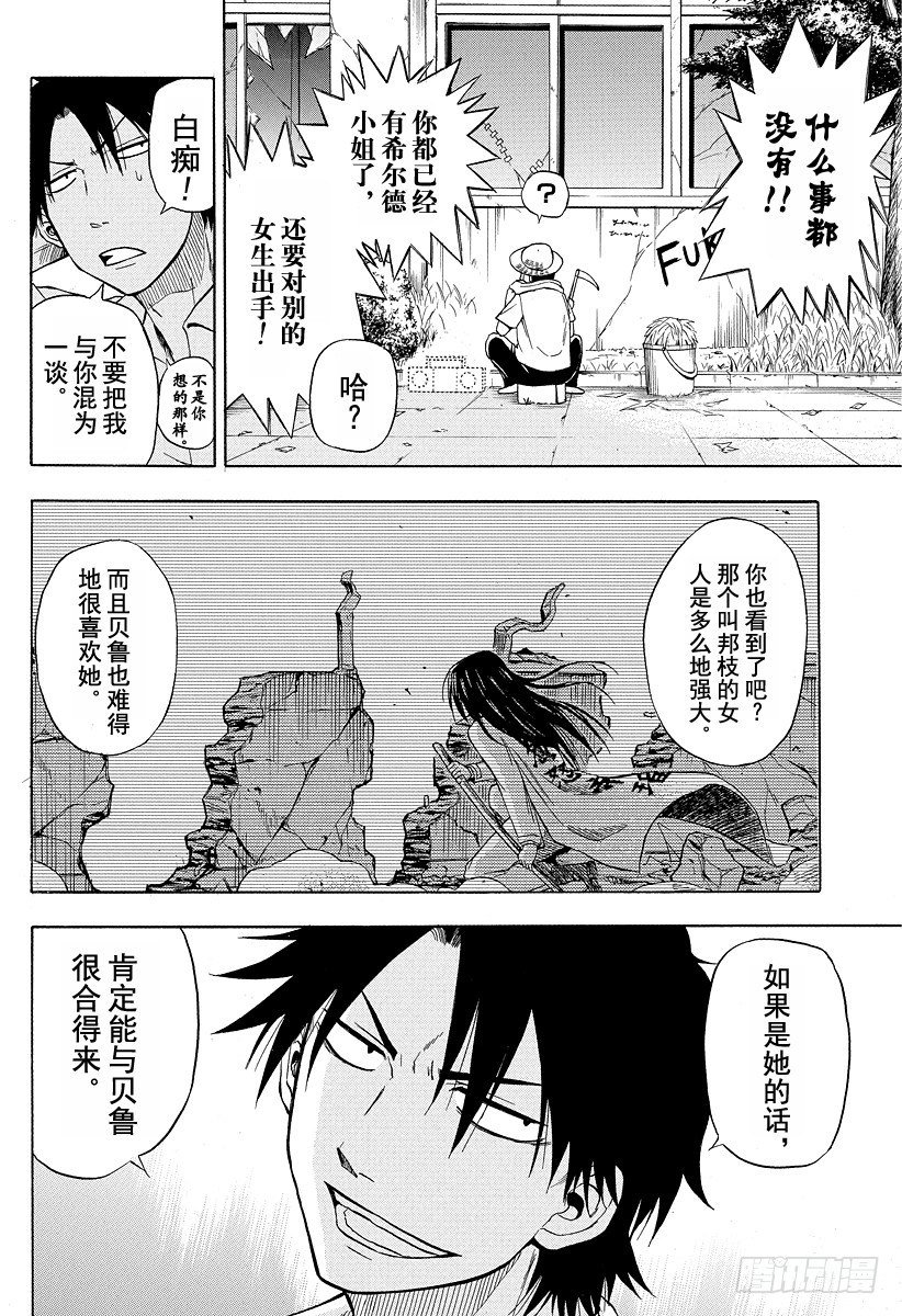 恶魔奶爸（魔王奶爸）韩漫全集-第15话 恋爱飓风无删减无遮挡章节图片 