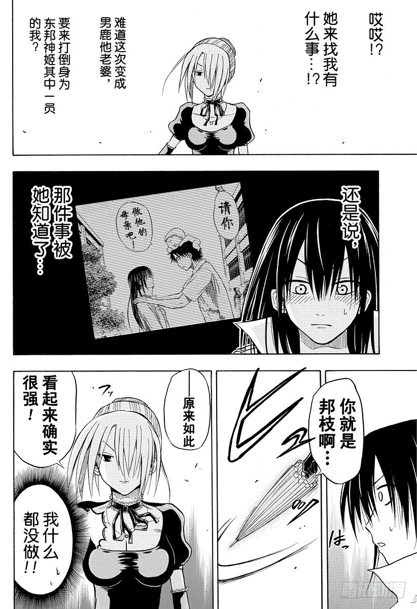 恶魔奶爸（魔王奶爸）韩漫全集-第17话 绝不原谅你无删减无遮挡章节图片 