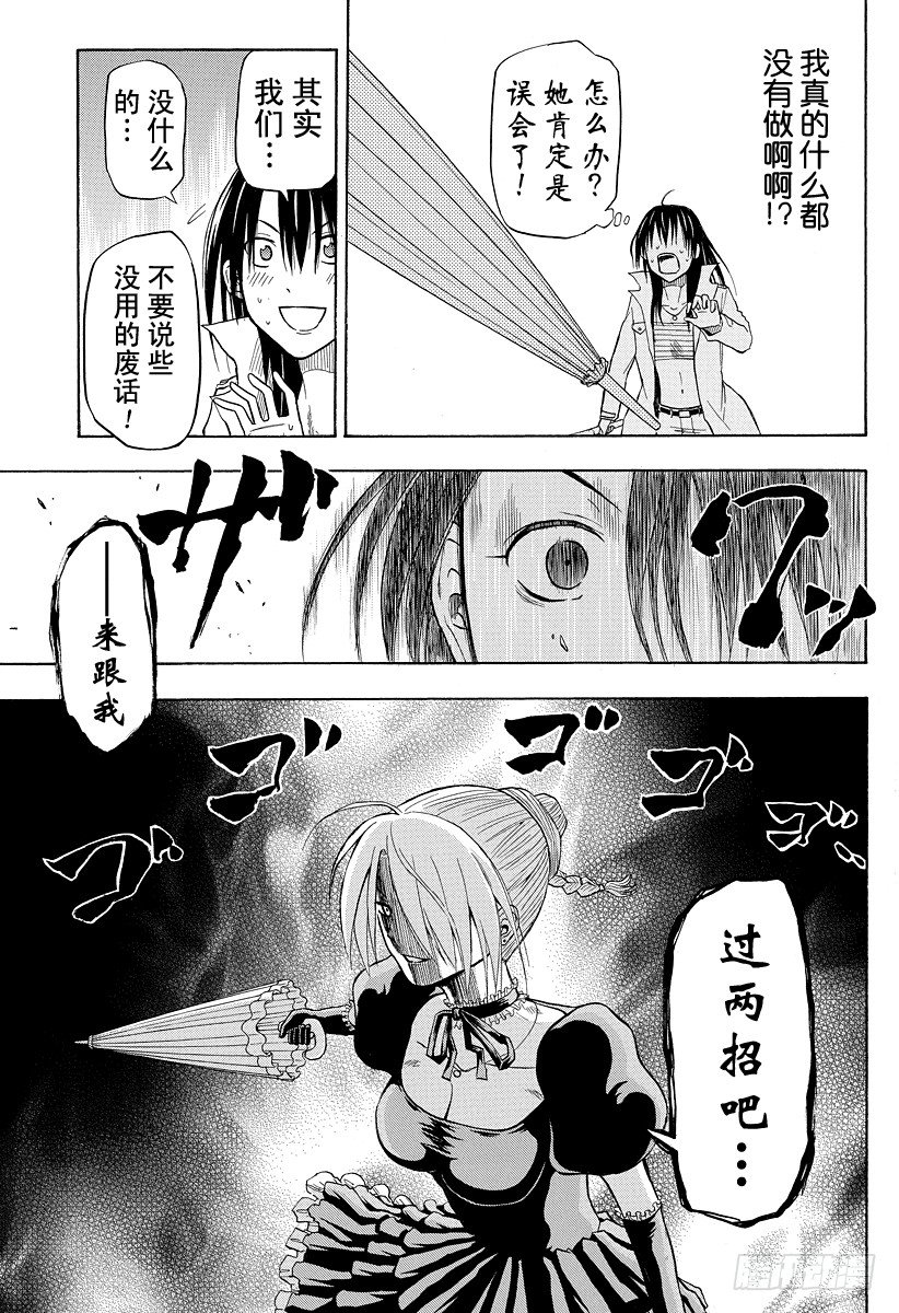 恶魔奶爸（魔王奶爸）韩漫全集-第17话 绝不原谅你无删减无遮挡章节图片 