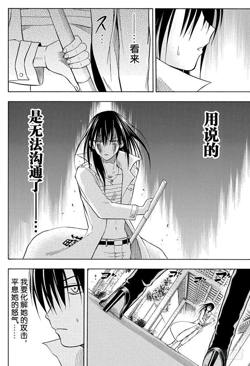 恶魔奶爸（魔王奶爸）韩漫全集-第17话 绝不原谅你无删减无遮挡章节图片 