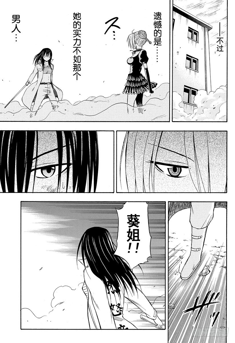 恶魔奶爸（魔王奶爸）韩漫全集-第17话 绝不原谅你无删减无遮挡章节图片 