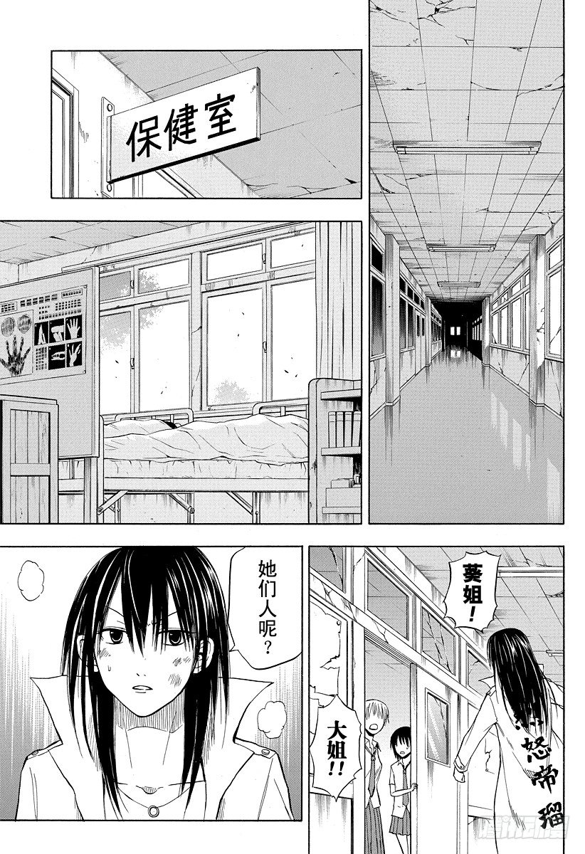 恶魔奶爸（魔王奶爸）韩漫全集-第17话 绝不原谅你无删减无遮挡章节图片 
