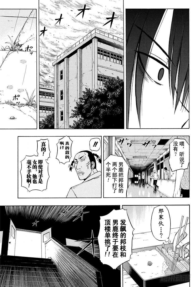恶魔奶爸（魔王奶爸）韩漫全集-第17话 绝不原谅你无删减无遮挡章节图片 