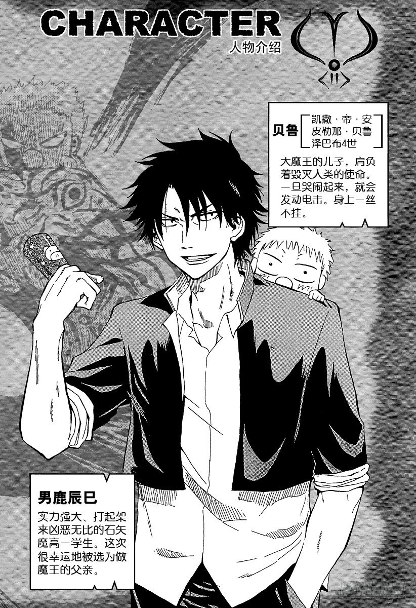 恶魔奶爸（魔王奶爸）韩漫全集-第17话 绝不原谅你无删减无遮挡章节图片 