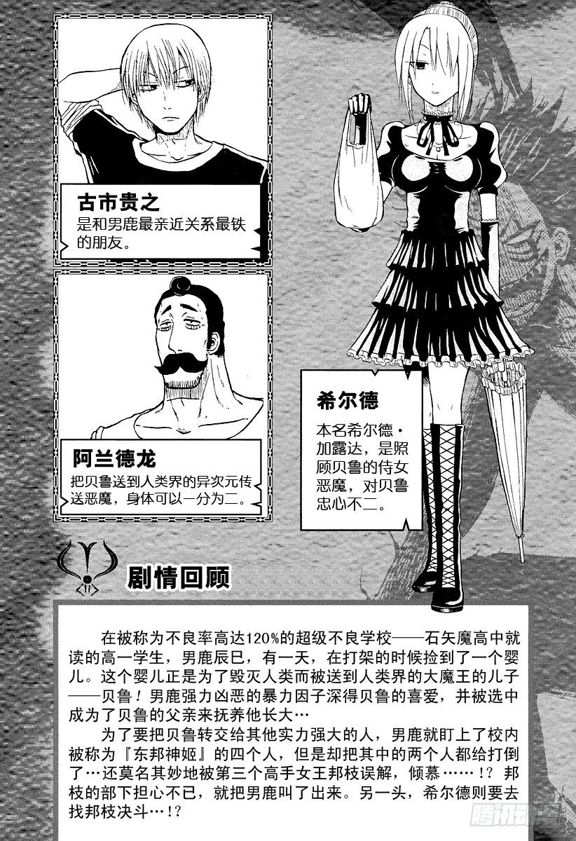 恶魔奶爸（魔王奶爸）韩漫全集-第17话 绝不原谅你无删减无遮挡章节图片 