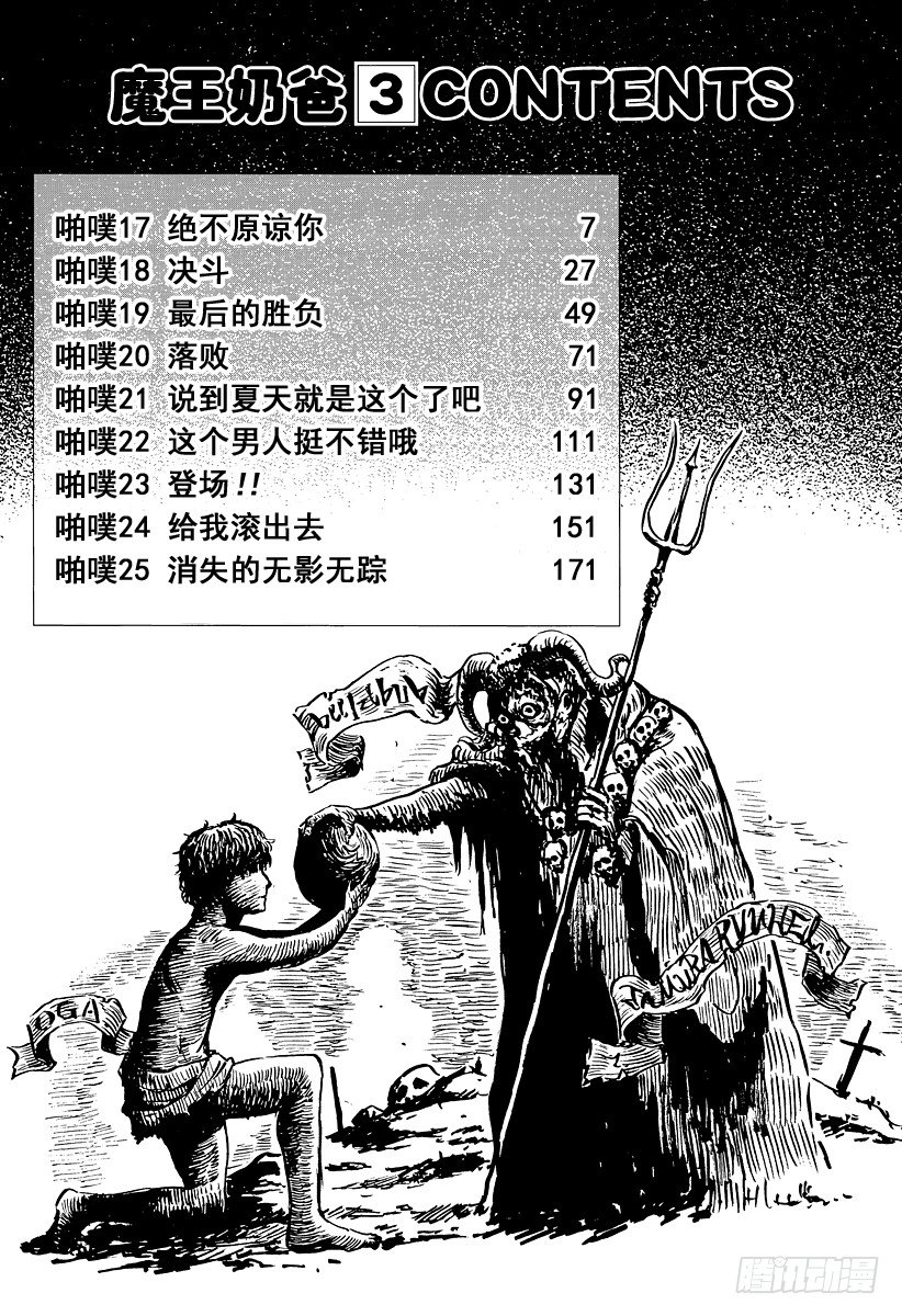 恶魔奶爸（魔王奶爸）韩漫全集-第17话 绝不原谅你无删减无遮挡章节图片 