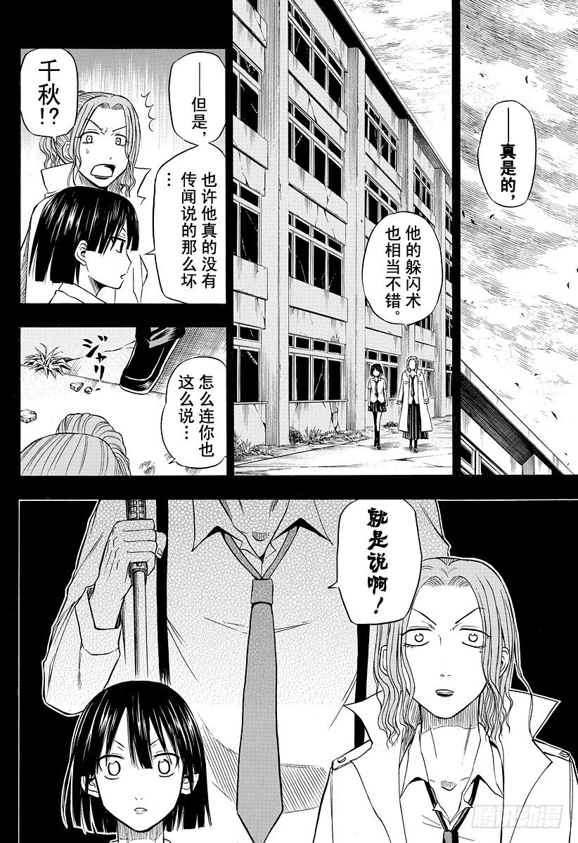 恶魔奶爸（魔王奶爸）韩漫全集-第18话 决斗无删减无遮挡章节图片 