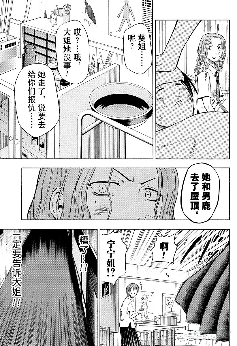 恶魔奶爸（魔王奶爸）韩漫全集-第18话 决斗无删减无遮挡章节图片 