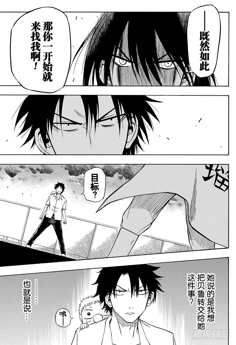 恶魔奶爸（魔王奶爸）韩漫全集-第18话 决斗无删减无遮挡章节图片 