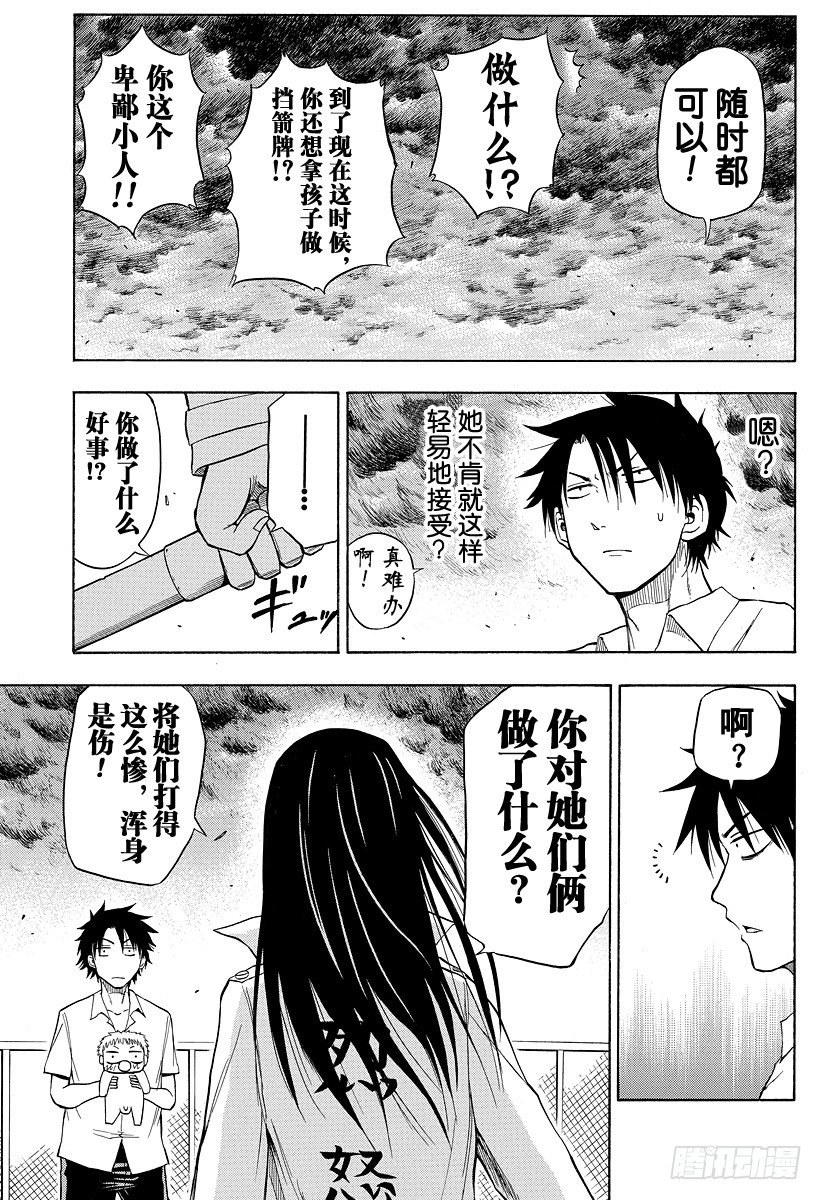 恶魔奶爸（魔王奶爸）韩漫全集-第18话 决斗无删减无遮挡章节图片 