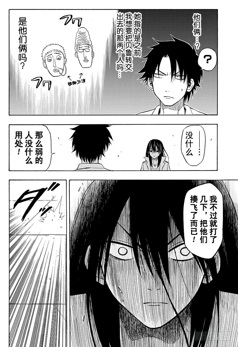 恶魔奶爸（魔王奶爸）韩漫全集-第18话 决斗无删减无遮挡章节图片 