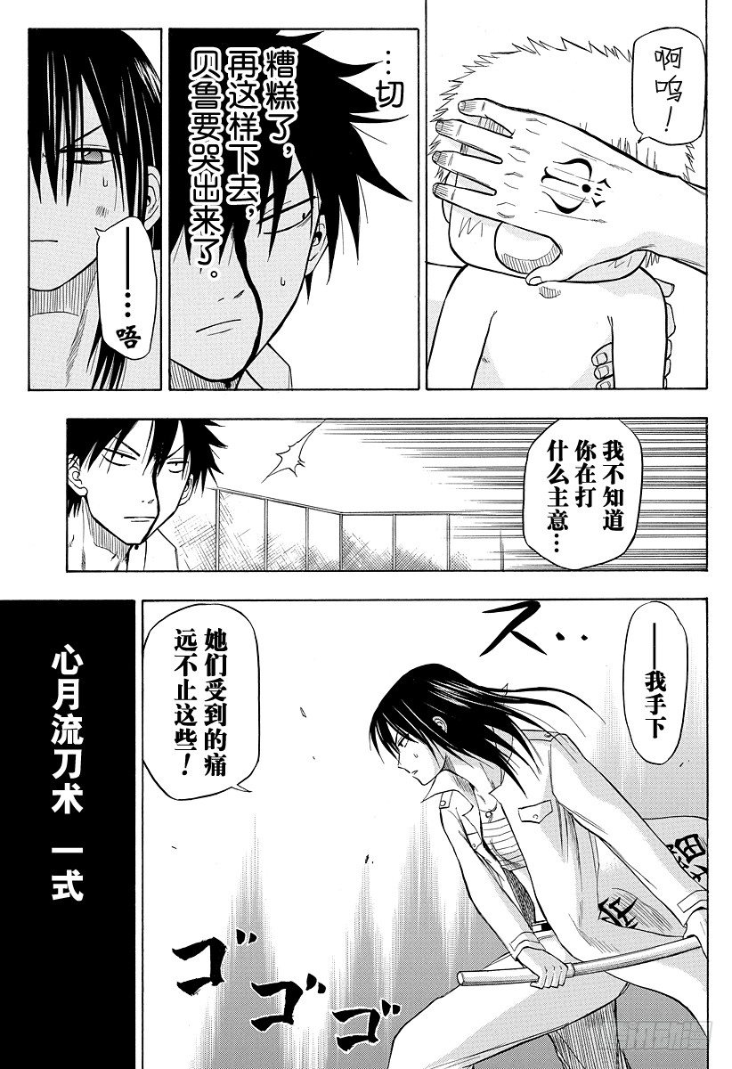 恶魔奶爸（魔王奶爸）韩漫全集-第19话 最后的胜负无删减无遮挡章节图片 