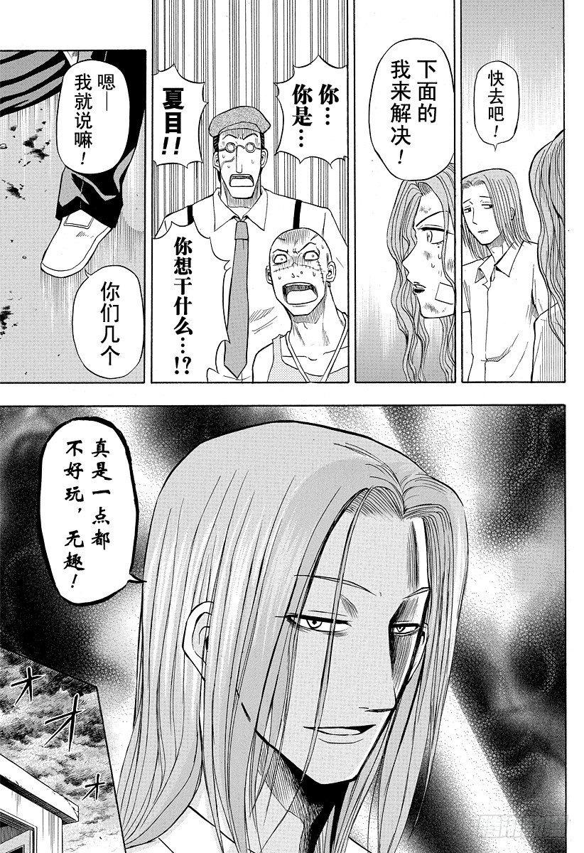 恶魔奶爸（魔王奶爸）韩漫全集-第19话 最后的胜负无删减无遮挡章节图片 