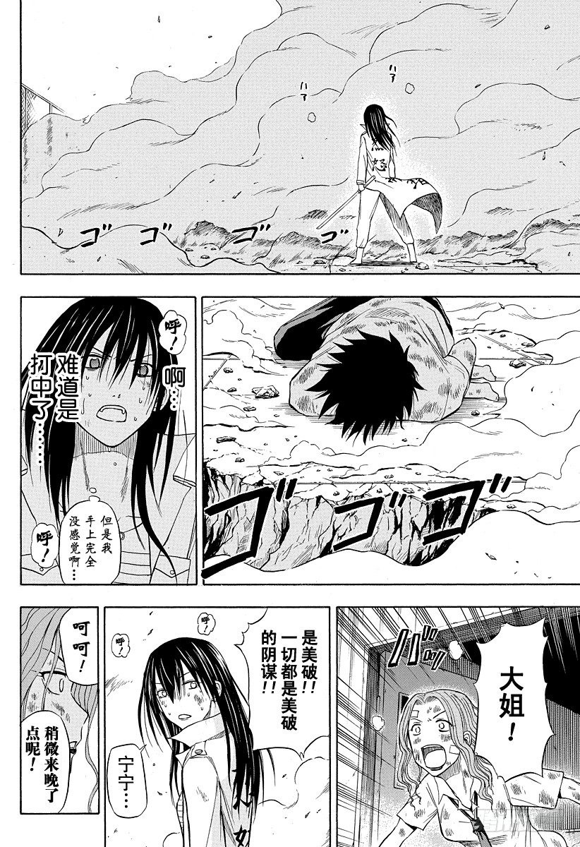恶魔奶爸（魔王奶爸）韩漫全集-第19话 最后的胜负无删减无遮挡章节图片 