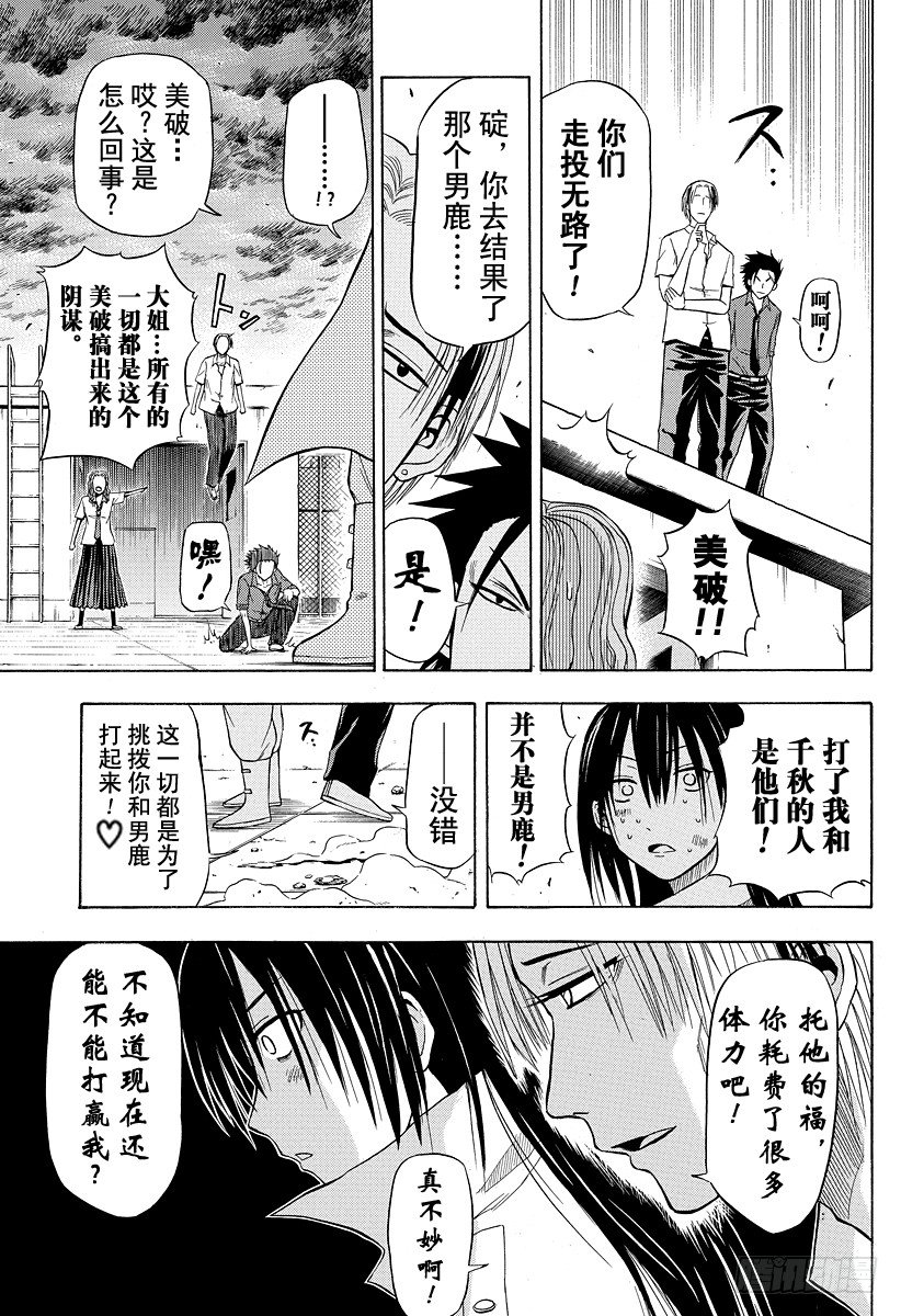 恶魔奶爸（魔王奶爸）韩漫全集-第19话 最后的胜负无删减无遮挡章节图片 